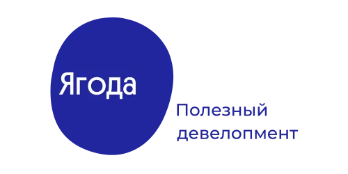 Ягода