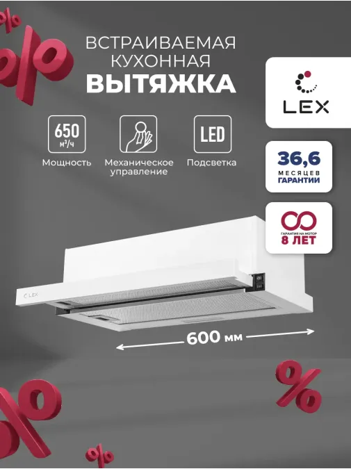 LEX Hubble 600 White