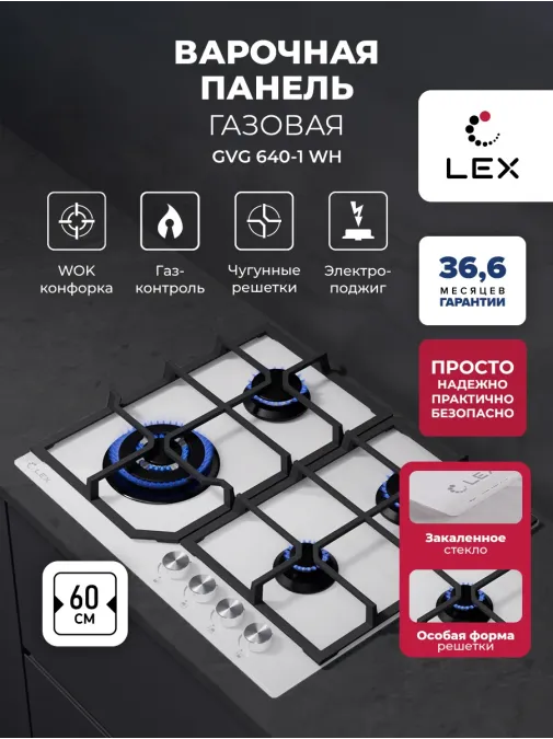 LEX GVG 640-1 WH