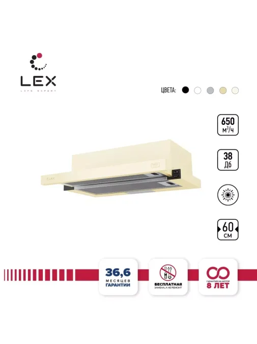 LEX Hubble 600 Ivory