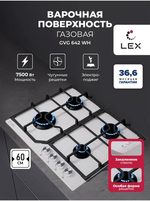 LEX GVG 642 WH