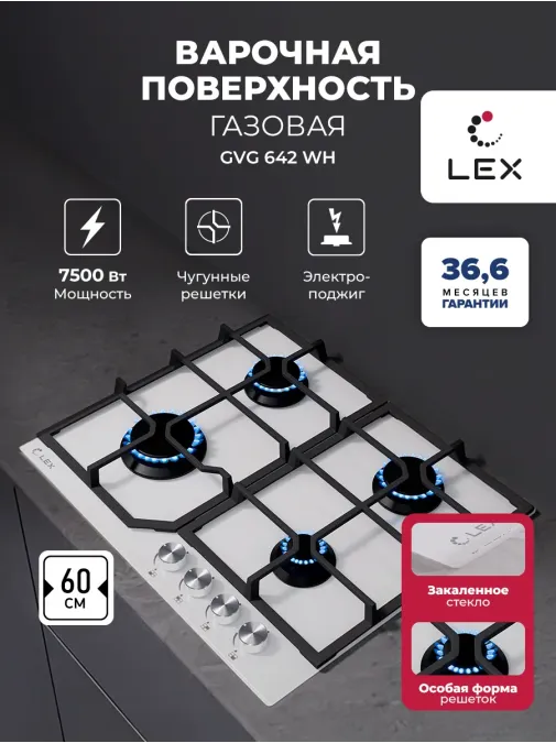LEX GVG 642 WH