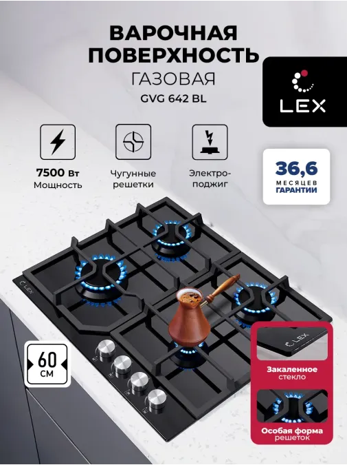 LEX GVG 642 BL