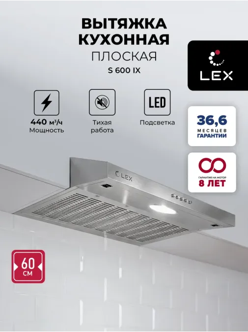 LEX S 600 Inox