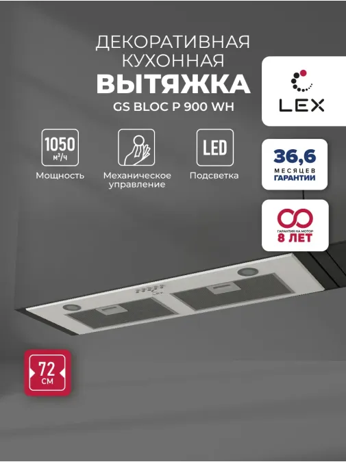 LEX GS BLOC P 900 White