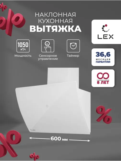 LEX Plaza GS 600 White