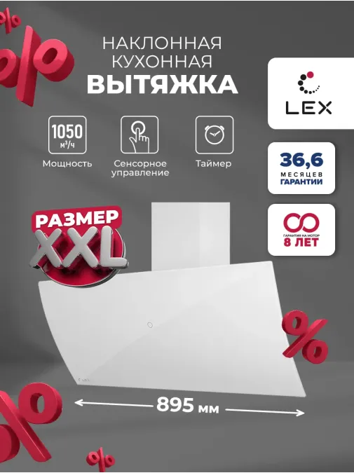 LEX Plaza GS 900 White