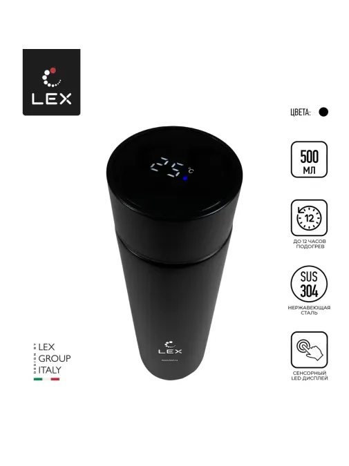 LEX Термос с температурным дисплеем