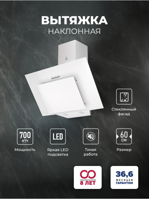 LEX Mira G 600 White