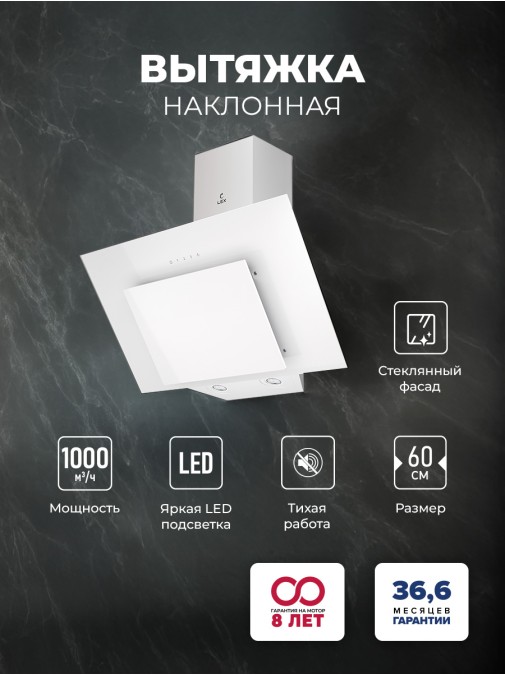 LEX Mira GS 600 White