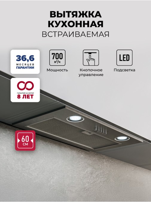LEX Ghost 600 Inox