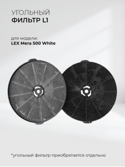 LEX Mera 500 White