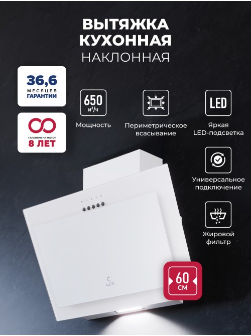 LEX Mio 600 White