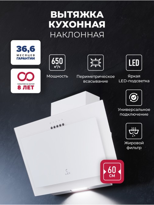 LEX Mio 600 White