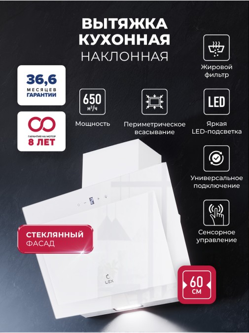 LEX Mio GS 600 White