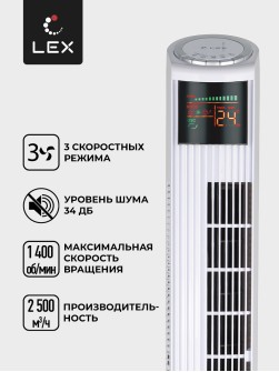LEX LXFC 8368