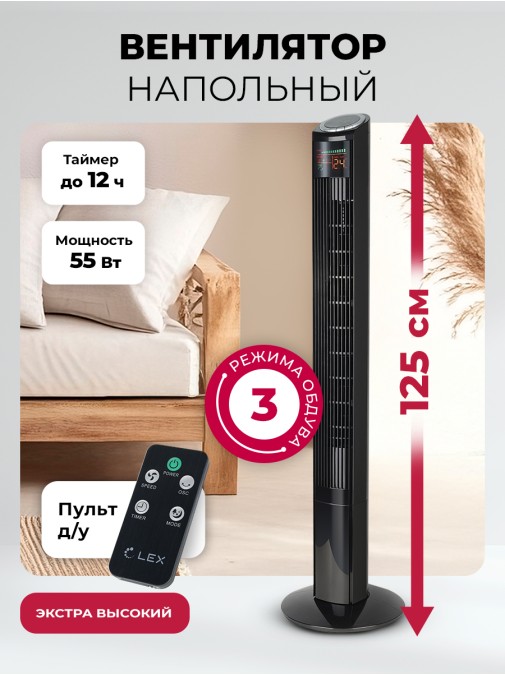 LEX LXFC 8369