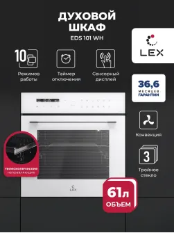 LEX EDS 101 WH
