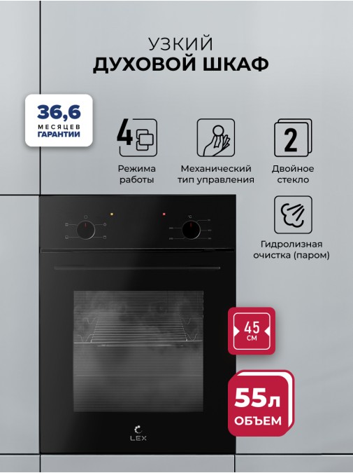LEX EDM 4545 BBL