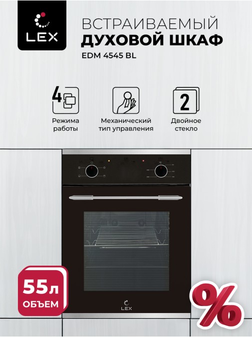 LEX EDM 4545 BL