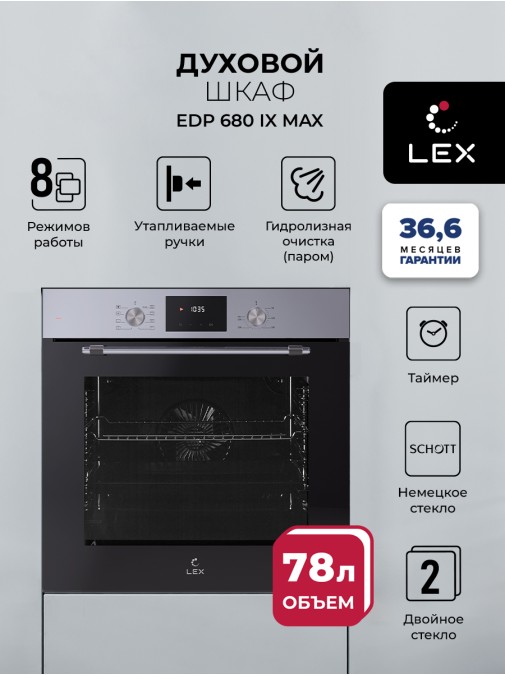LEX EDP 680 IX MAX
