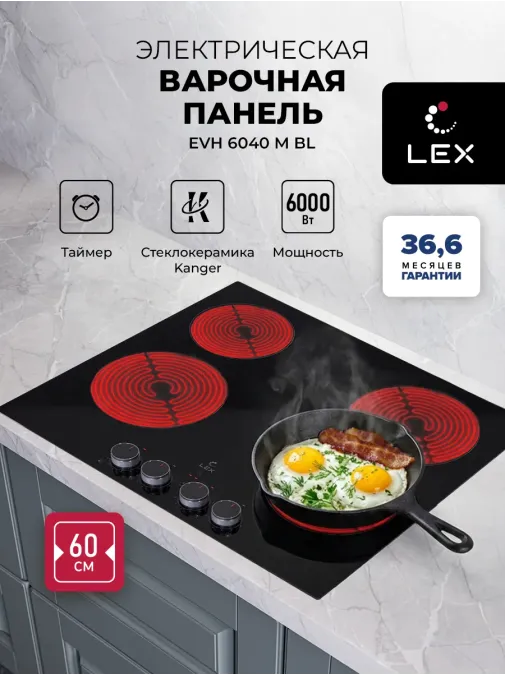 LEX EVH 6040 M BL