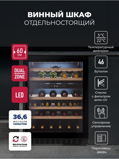 LEX LWD6046BL DUAL ZONE