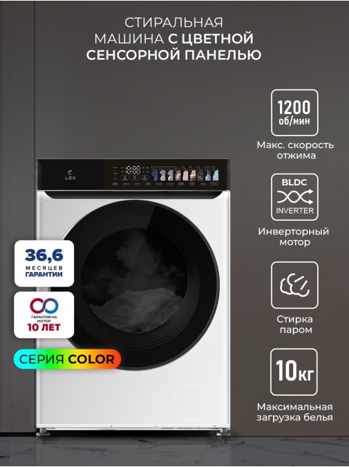 LEX LWM10012WID color
