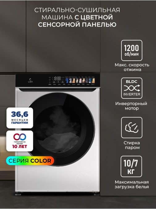 LEX LWM10712WID color
