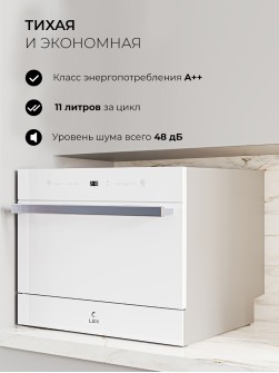 LEX DW4541WH Compact