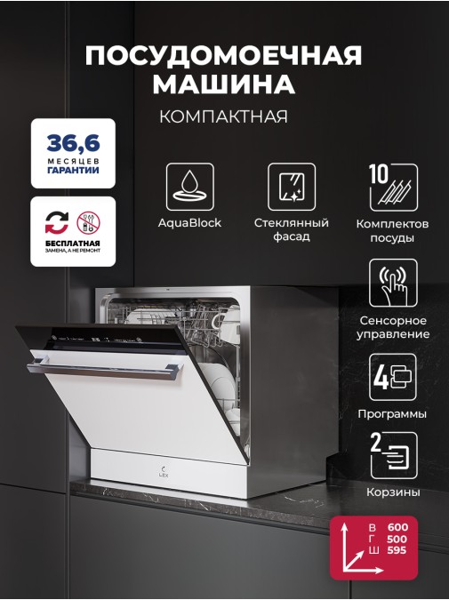 LEX DW4542WH Compact