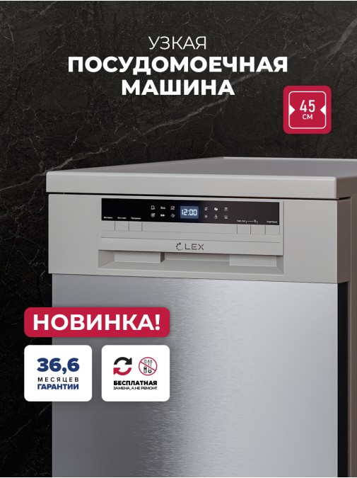 LEX DW4562N SL