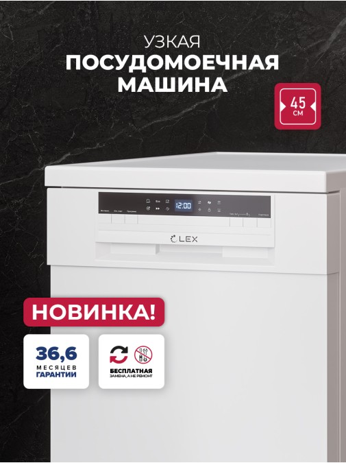 LEX DW4563N WH