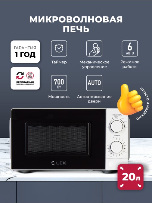 LEX FSMO 20.01N WH