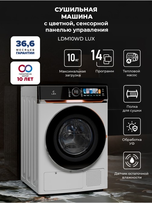 LEX LDM10WD Lux