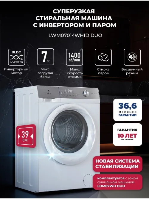 LEX LWM07014WHID duo