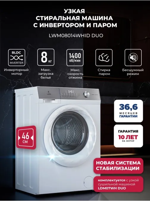 LEX LWM08014WHID duo