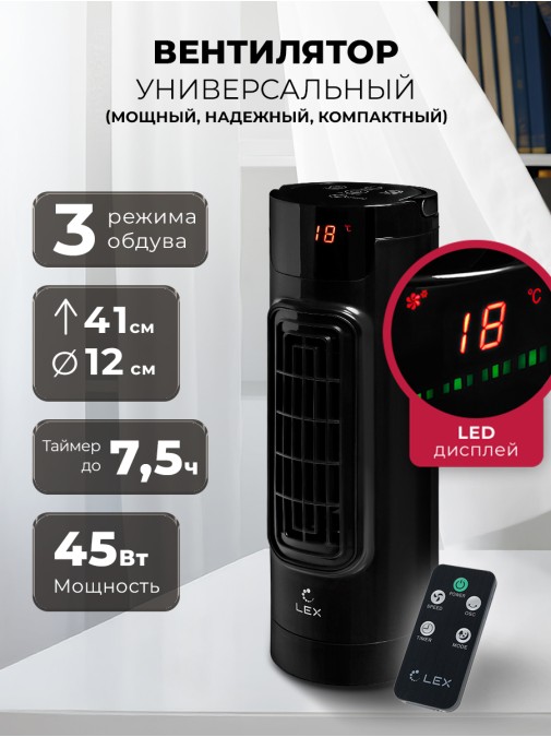 LEX LXFC 8373