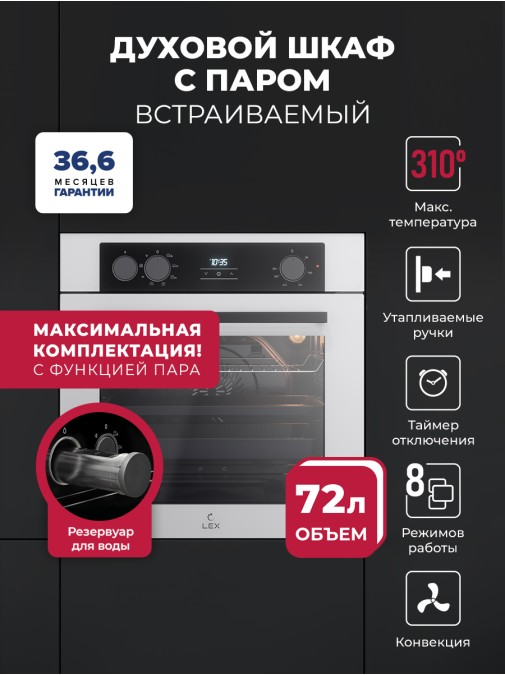 LEX EDP 080 WH Steam