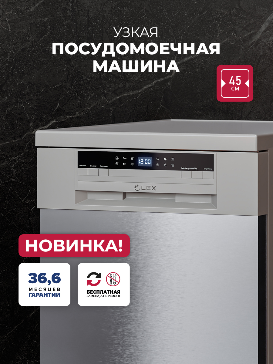LEX DW4563N SL