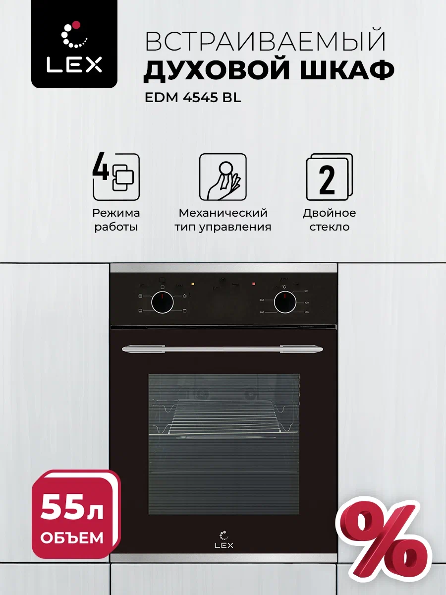 LEX EDM 4545 BL
