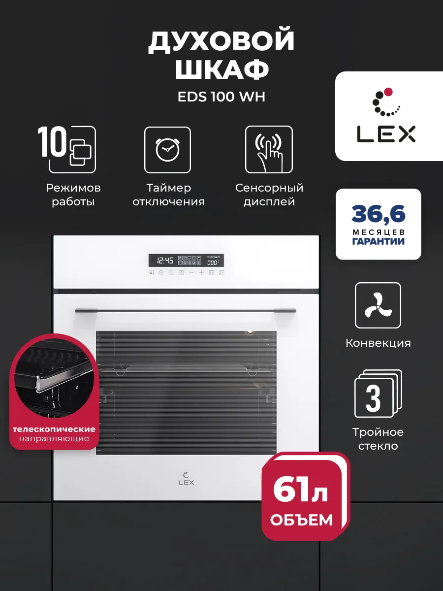 LEX EDS 100 WH