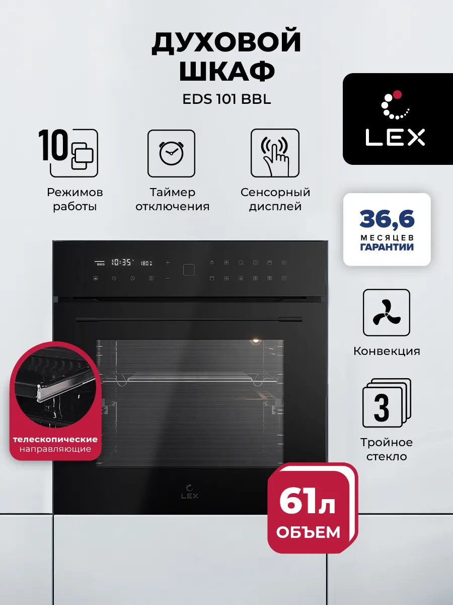 LEX EDS 101 BBL