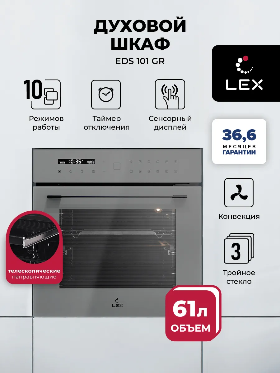 LEX EDS 101 GR
