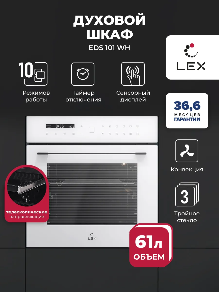 LEX EDS 101 WH