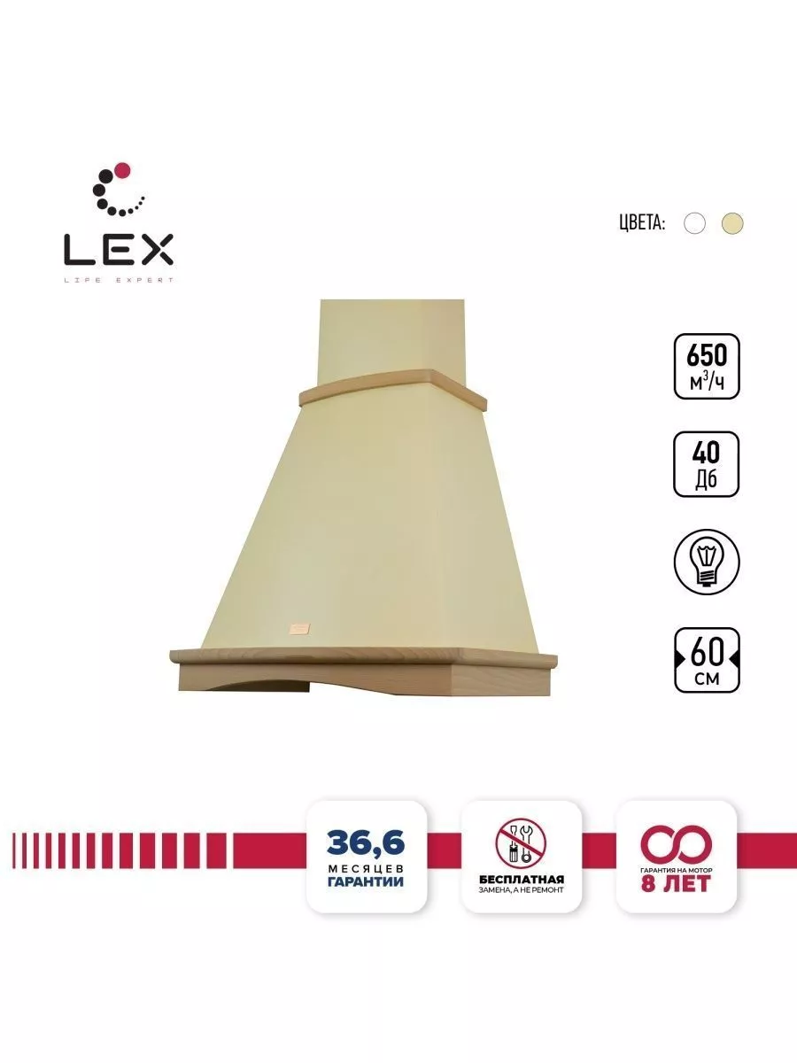 LEX ASTORIA 600 Ivory