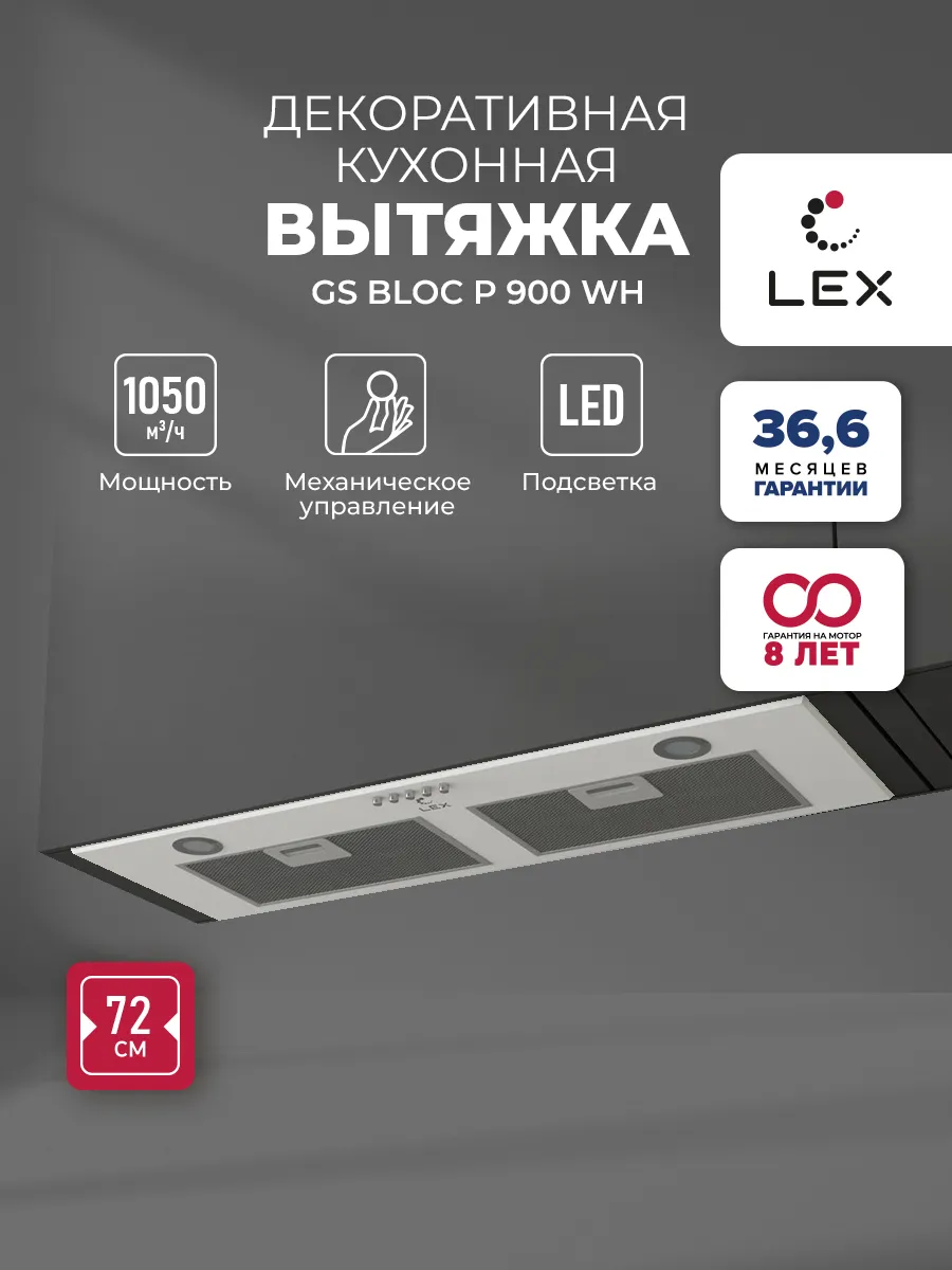 LEX GS BLOC P 900 White