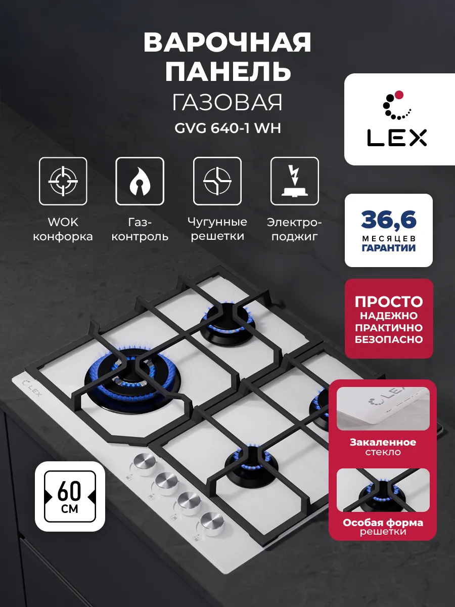 LEX GVG 640-1 WH
