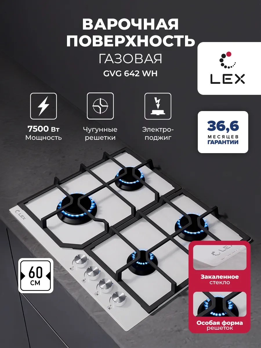 LEX GVG 642 WH