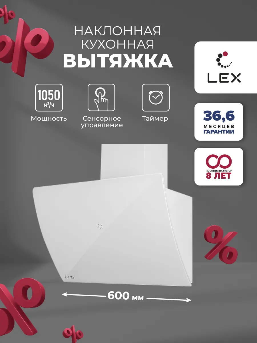 LEX Plaza GS 600 White